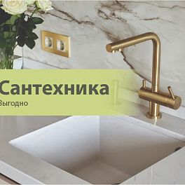 /stocks/santekhnika-vygodno_/